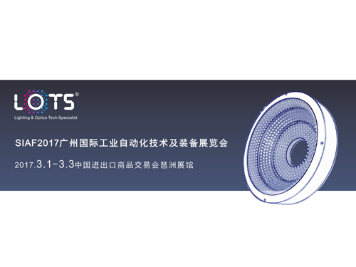 乐视科技—将参加SIAF2017广州国际工业自动化展览会